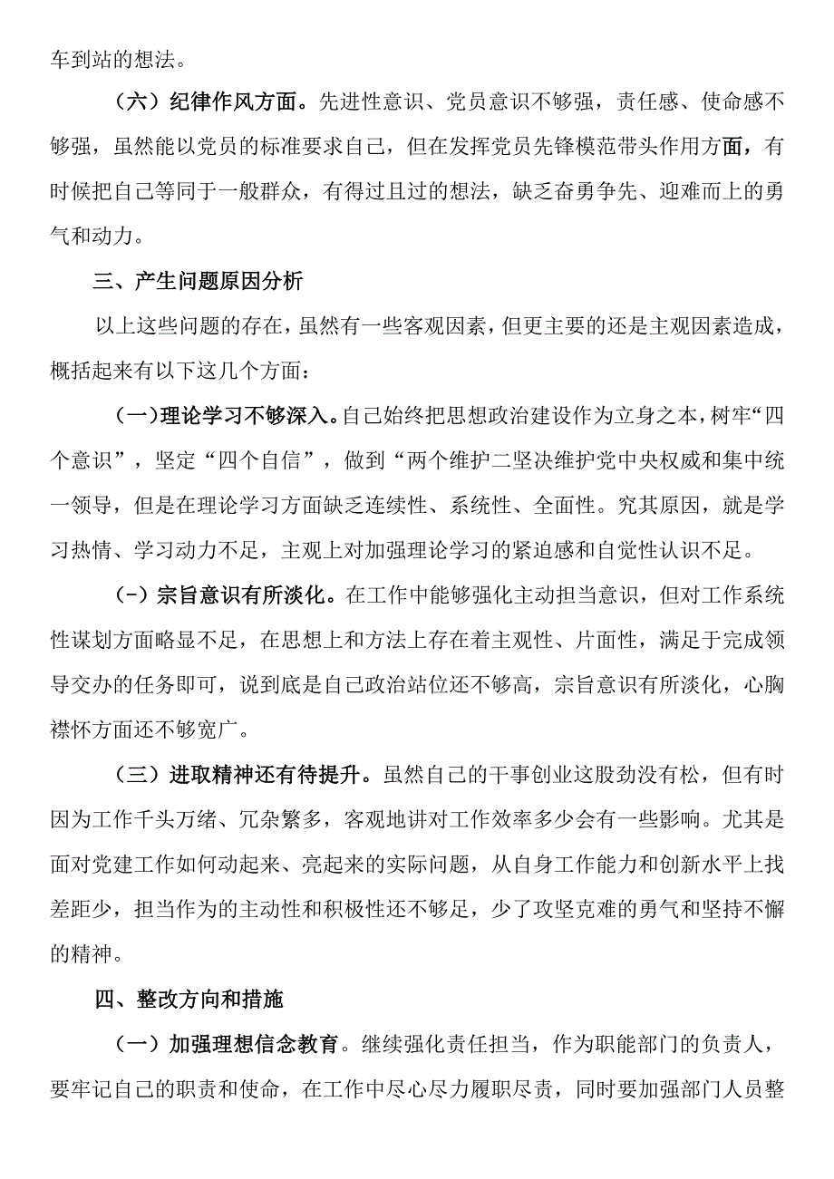 作用发挥方面存在的问题及整改措施企业财务人员2022年组织生活会个人发言提纲.docx_第3页