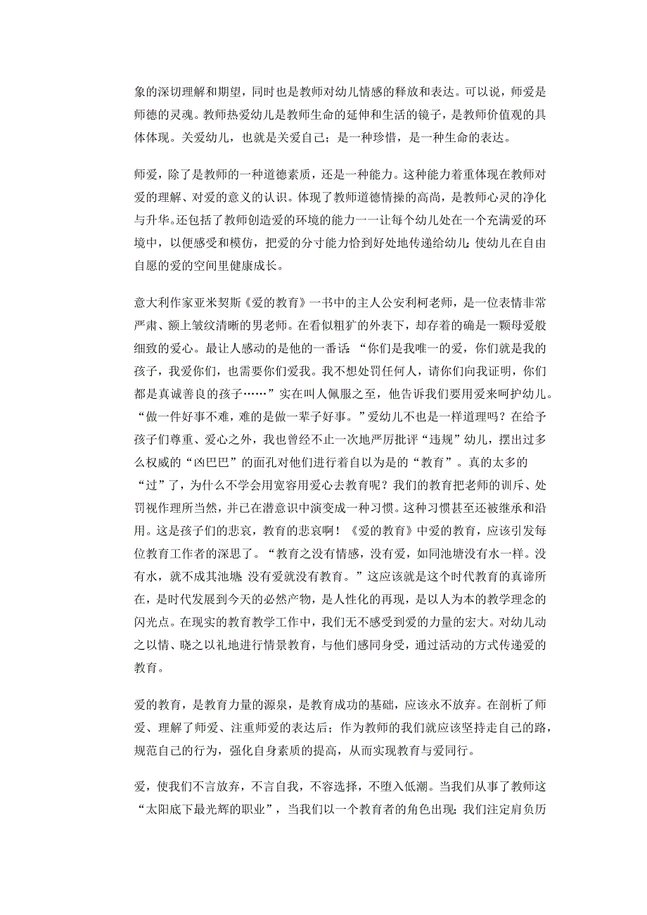 修师德树新风.docx_第2页