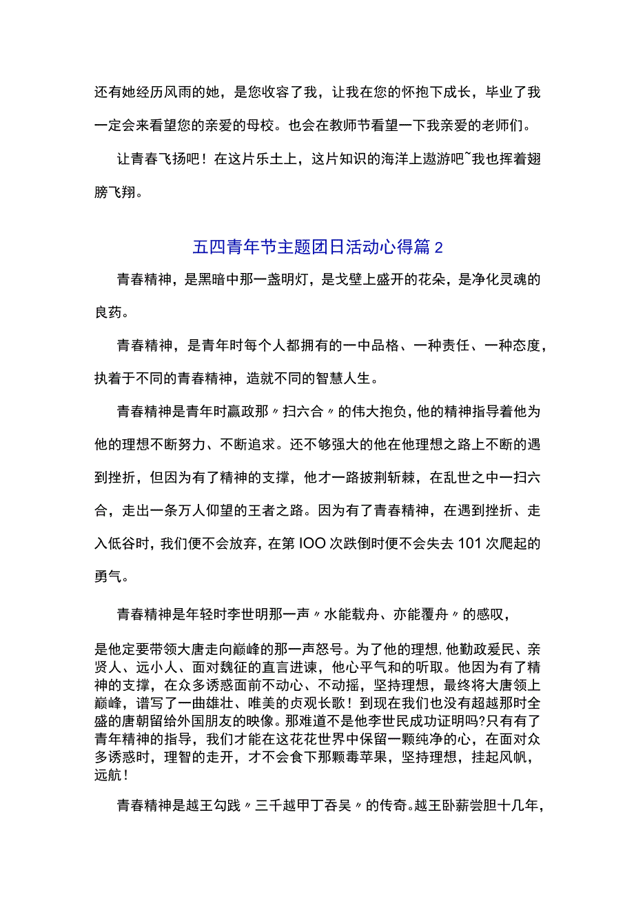 五四青年节主题团日活动心得经典范文6篇.docx_第3页