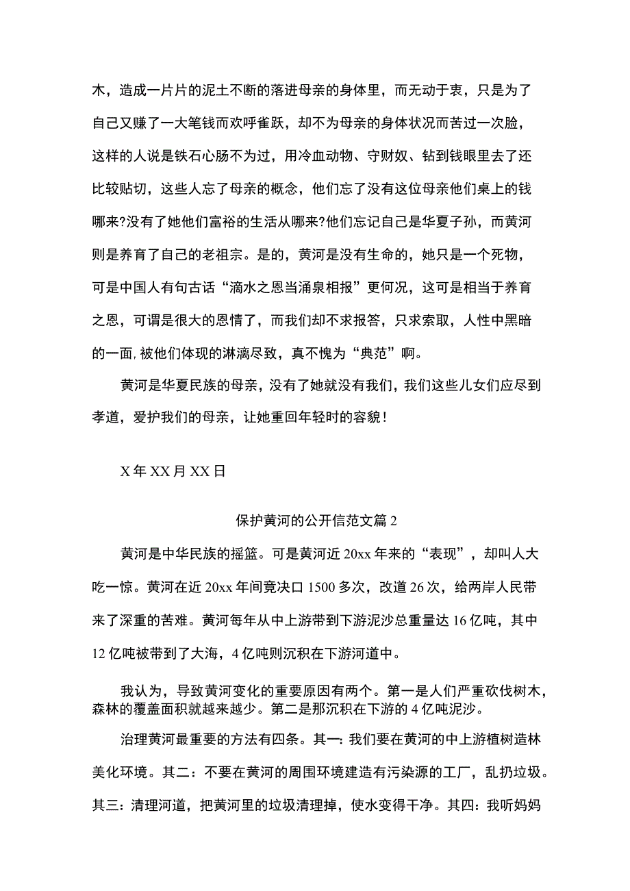 保护黄河的公开信范文.docx_第2页