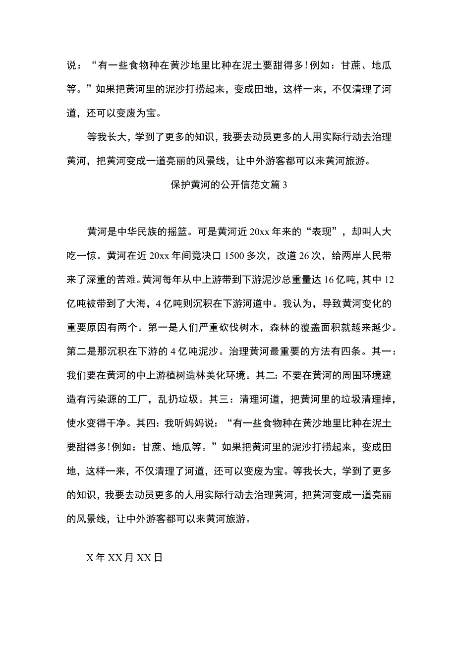 保护黄河的公开信范文.docx_第3页