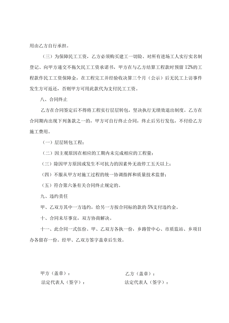 乡村公路工程承包合同.docx_第3页