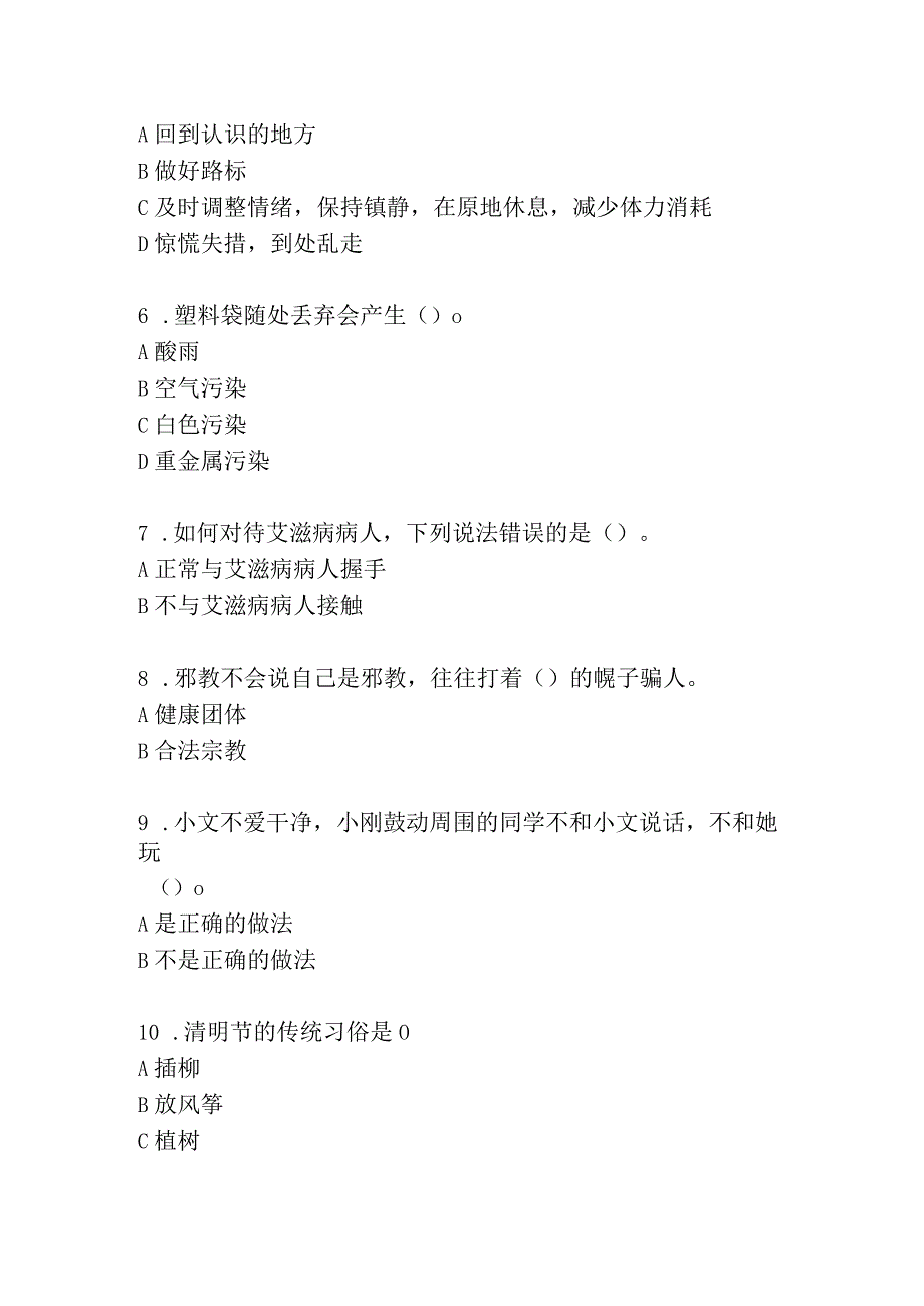 五年级专题教育(安全、心理健康)试卷(含答案).docx_第2页