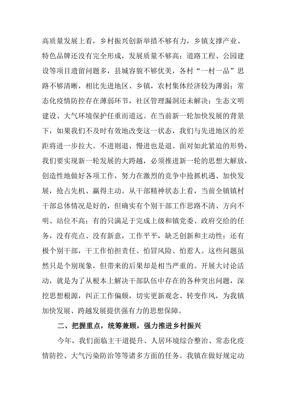 乡镇党委书记在开展“创新突破”解放思想大讨论活动学习心得体会和在2023年全市党建工作推进会上的发言.docx_第3页