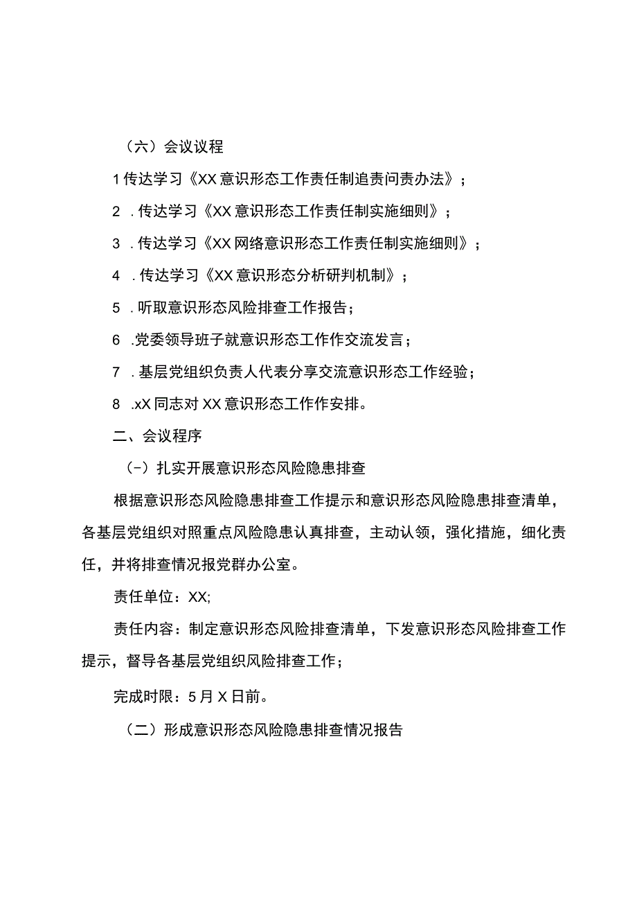 党委2023年yst专题会建议方案.docx_第2页