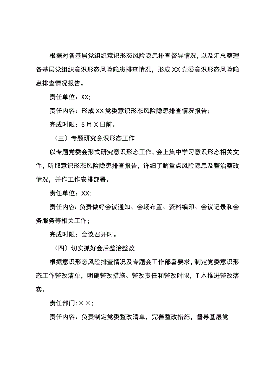 党委2023年yst专题会建议方案.docx_第3页