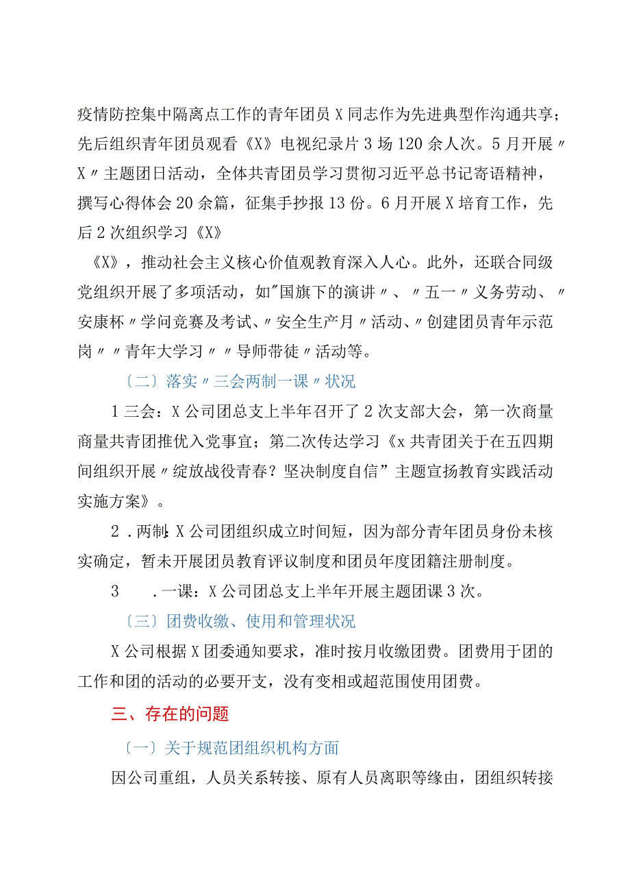 公司2022年上半年共青团工作总结.docx_第2页