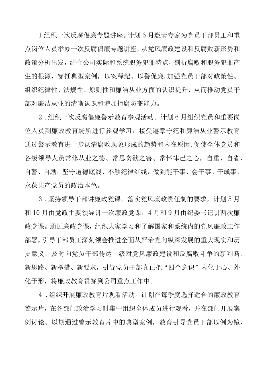 公司廉洁主题教育活动方案党风廉政集团企业.docx_第2页