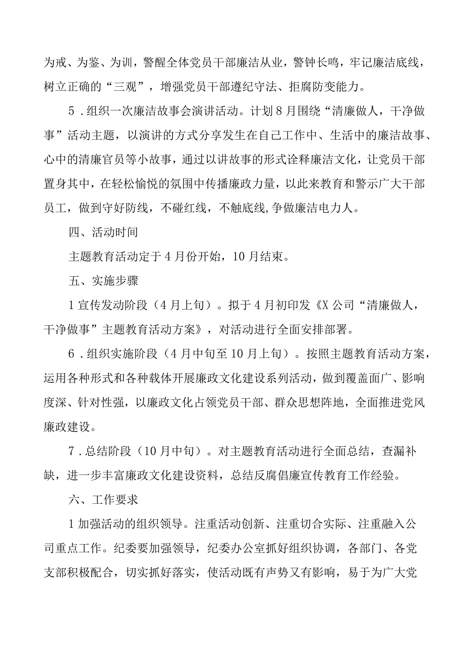 公司廉洁主题教育活动方案党风廉政集团企业.docx_第3页