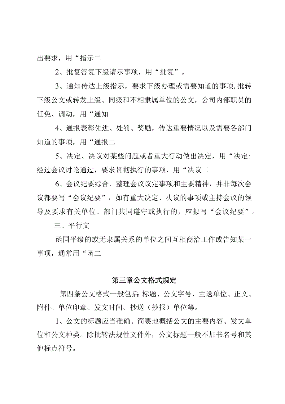 企业公文处理制度1.docx_第2页