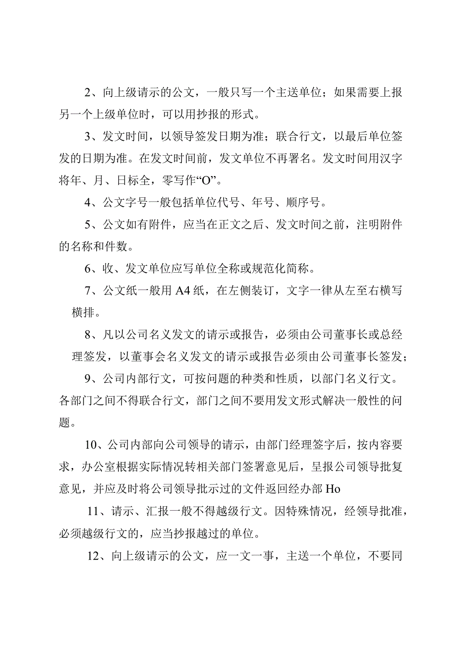 企业公文处理制度1.docx_第3页