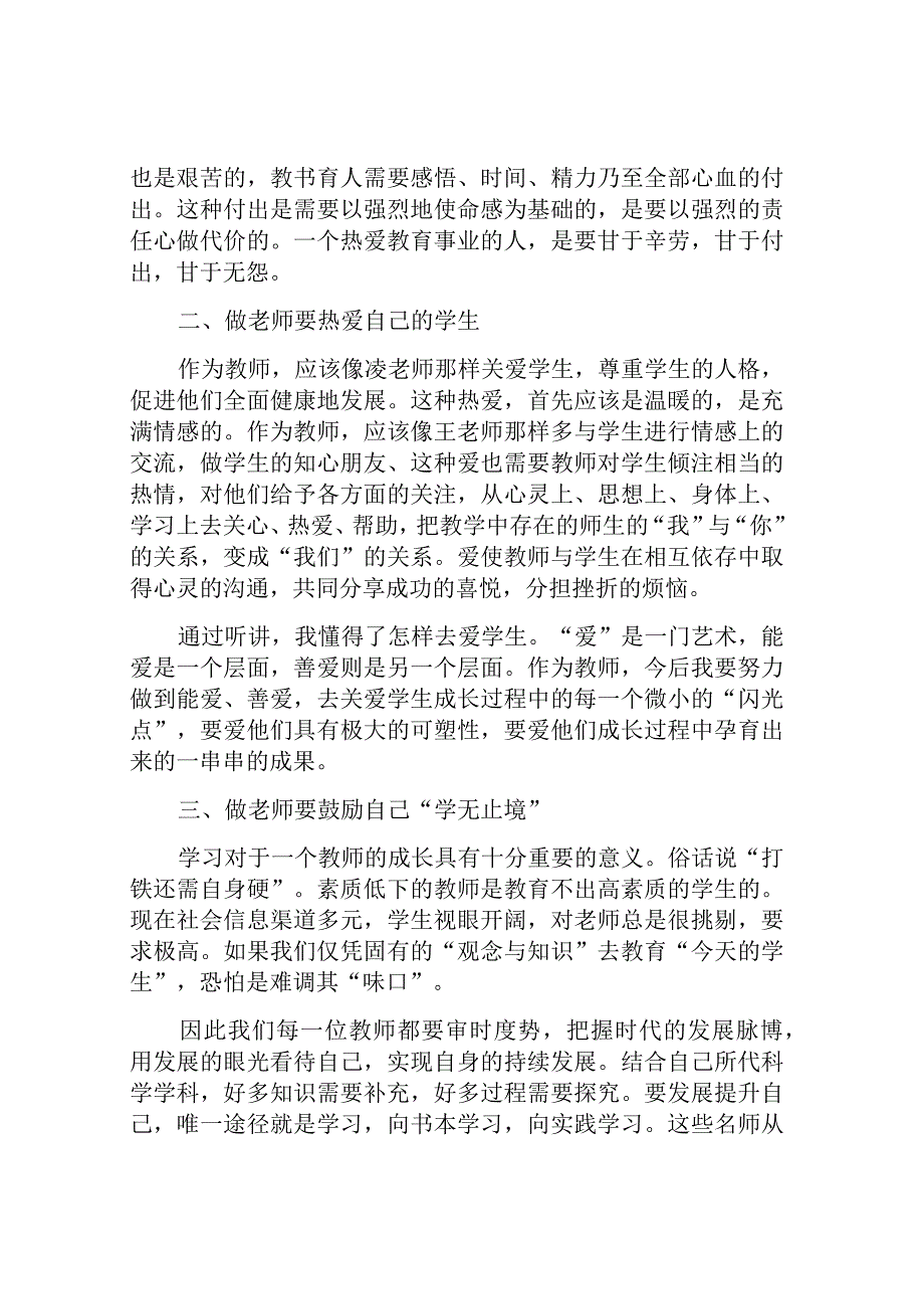 优秀教师个人申请自荐书.docx_第2页