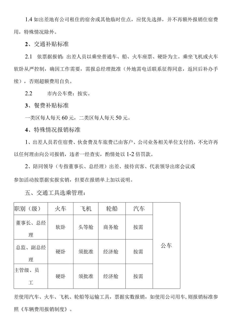 公司差旅管理制度.docx_第3页