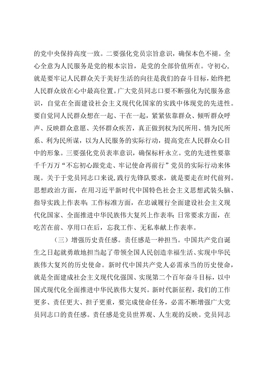 二十党课：以“三个务必”引领党的作风建设.docx_第3页