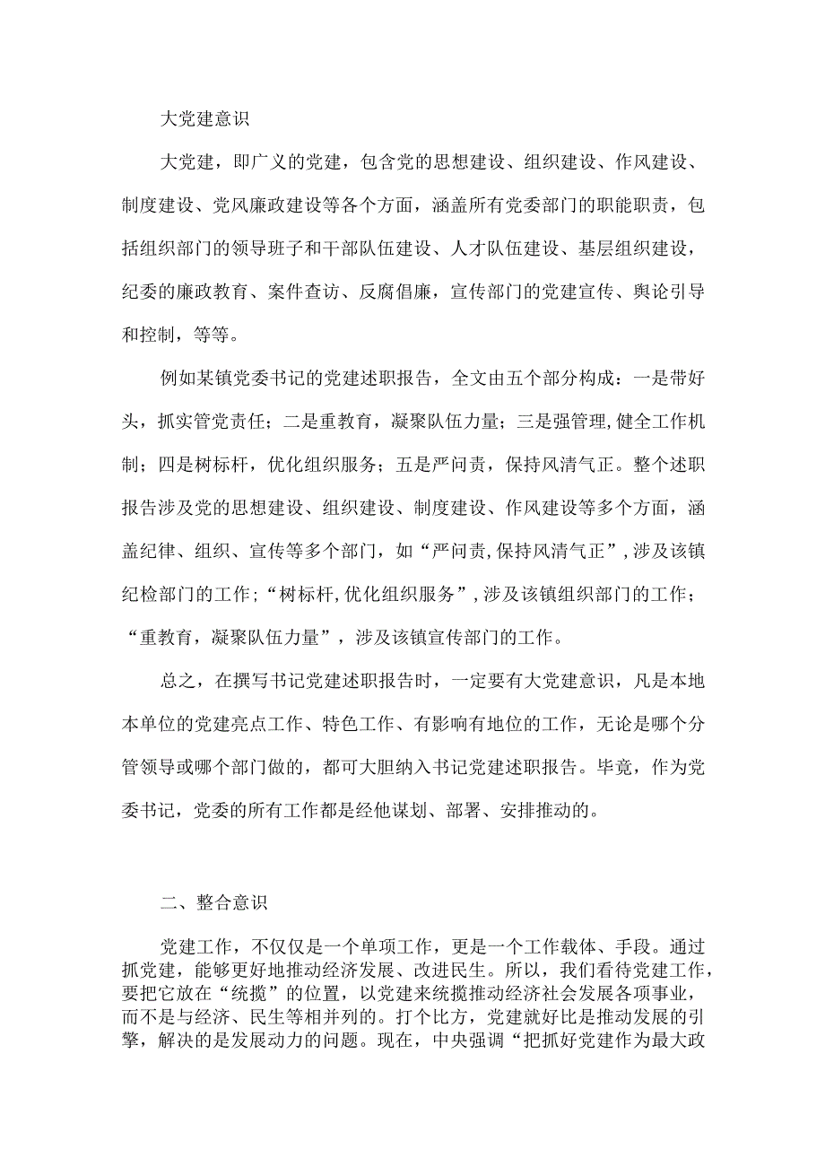 书记党建述职报告如何写出特色(2).docx_第1页