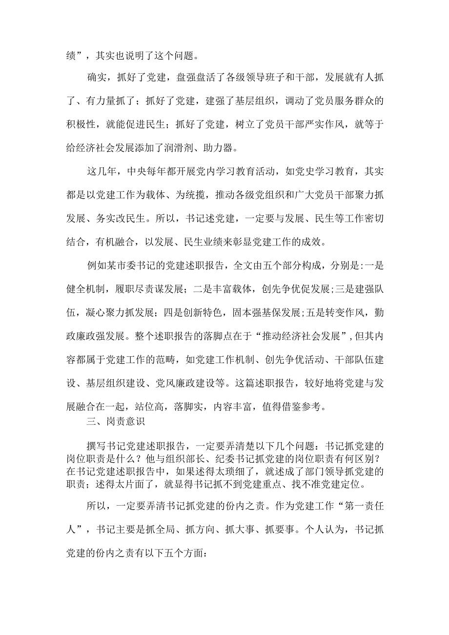 书记党建述职报告如何写出特色(2).docx_第2页