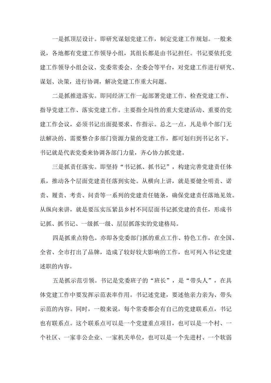 书记党建述职报告如何写出特色(2).docx_第3页