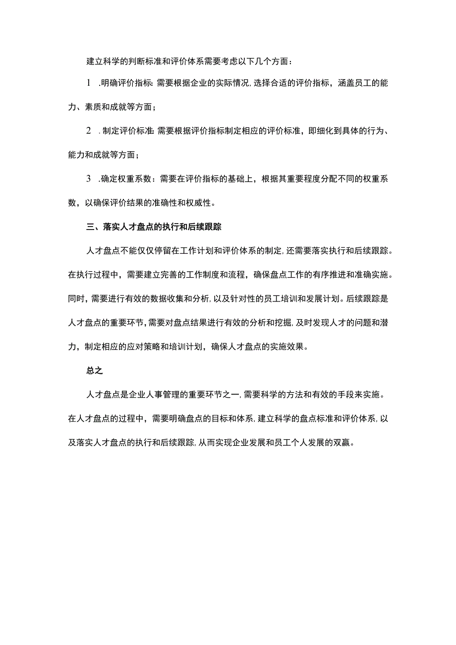 人才盘点这样做很简单.docx_第2页