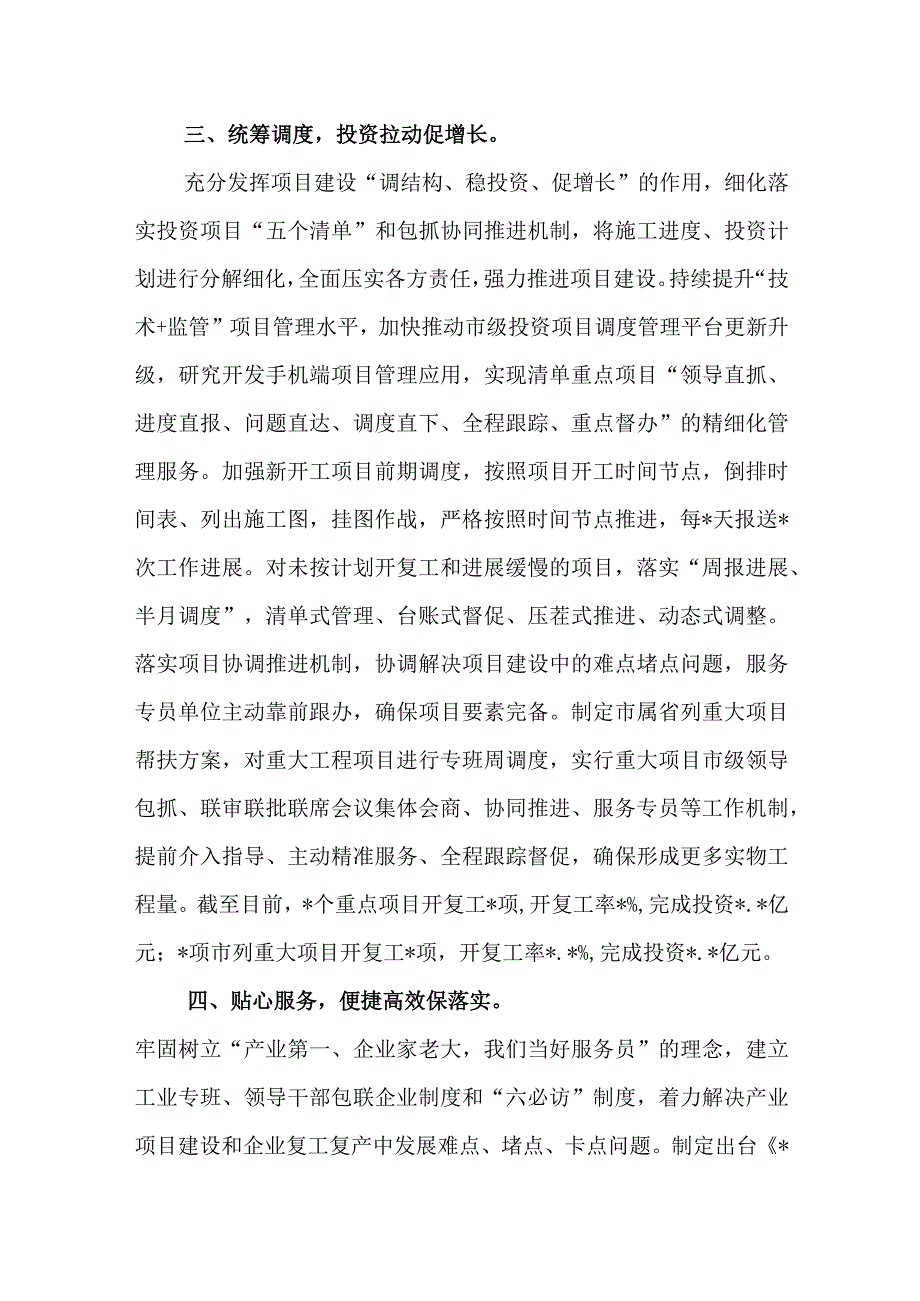 企业“三抓三促”行动经验材料.docx_第3页