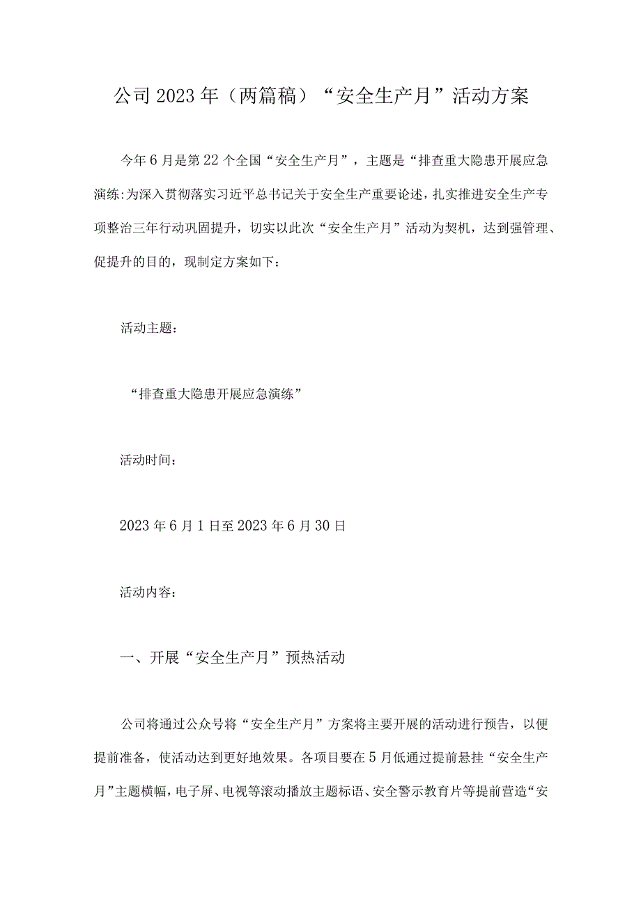 公司2023年两篇稿安全生产月活动方案.docx_第1页