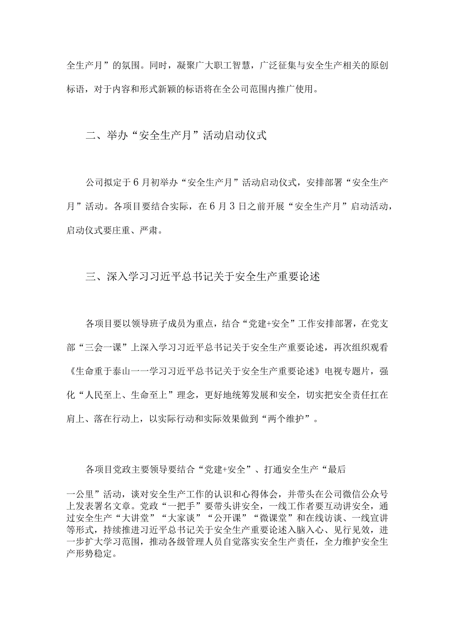 公司2023年两篇稿安全生产月活动方案.docx_第2页