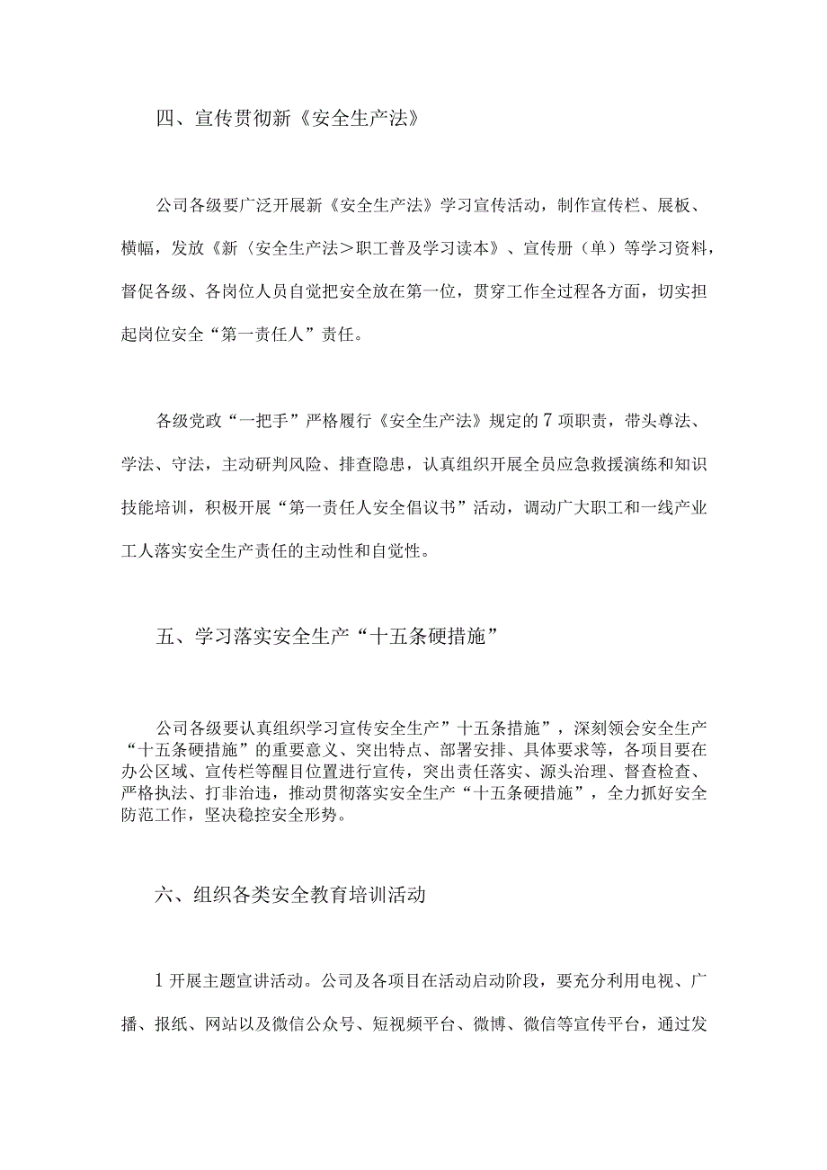 公司2023年两篇稿安全生产月活动方案.docx_第3页