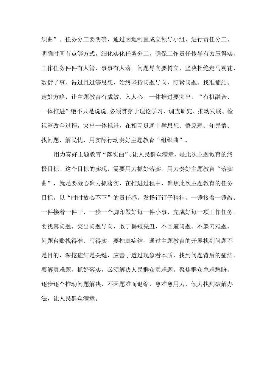 主题教育动员会上领导讲话稿.docx_第2页