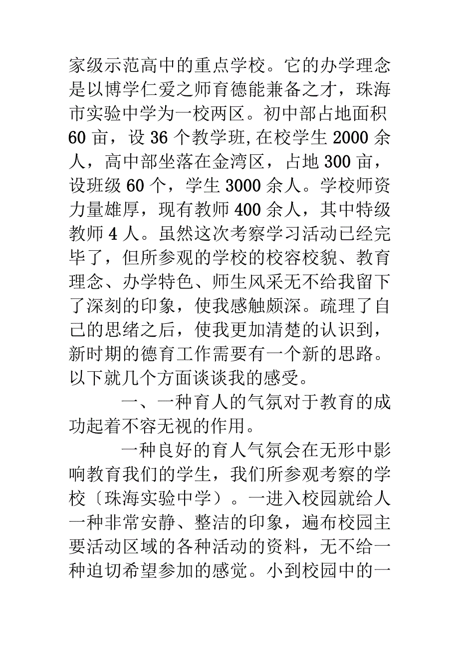 优秀班主任外出参观学习汇报材料_外出考察工作汇报材料.docx_第2页