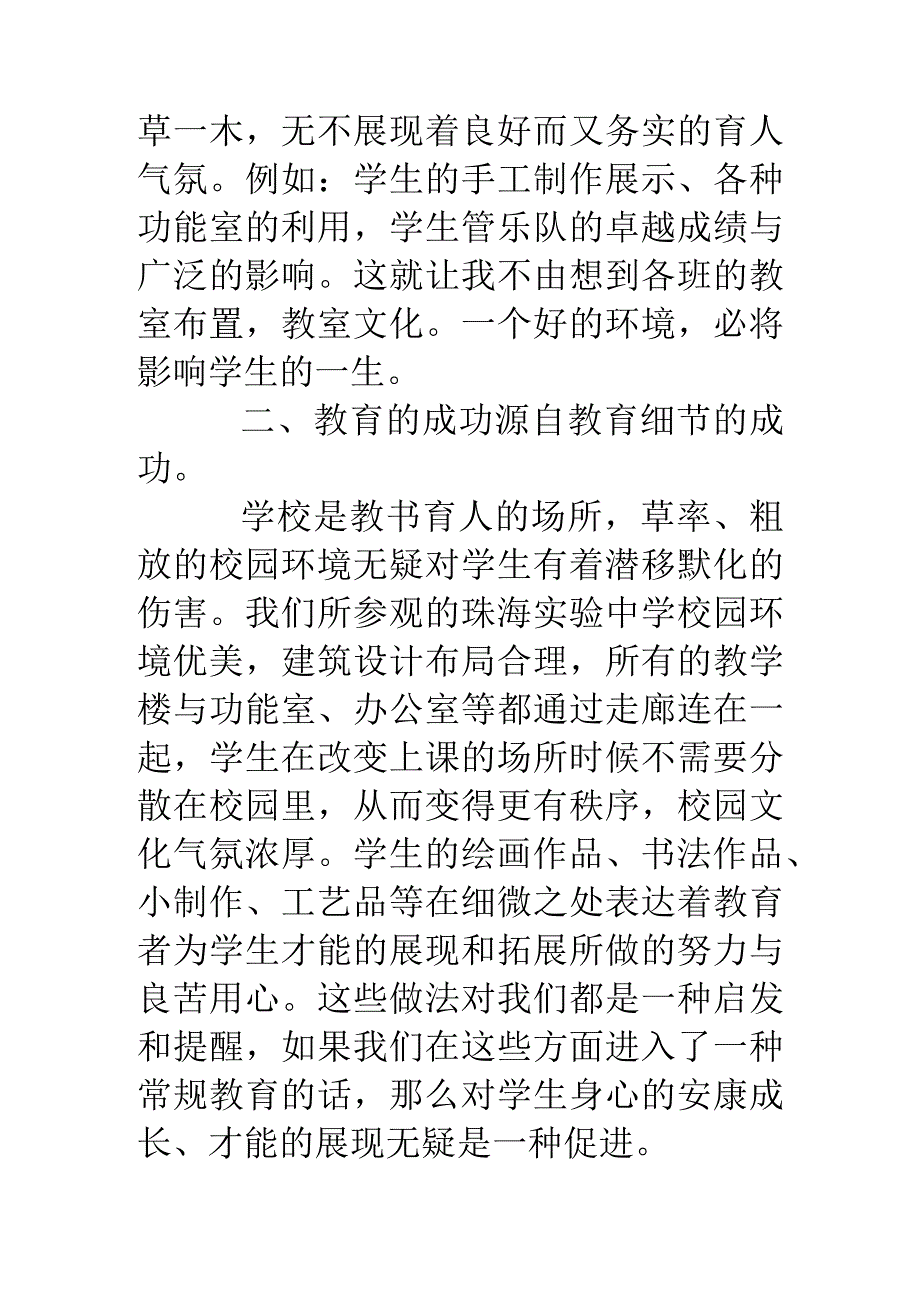 优秀班主任外出参观学习汇报材料_外出考察工作汇报材料.docx_第3页