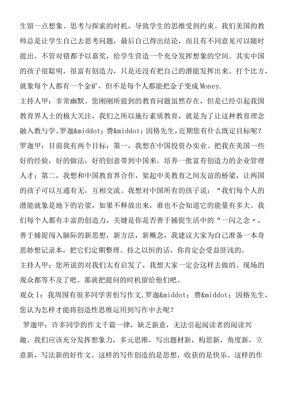 事物的正确答案不止一个说课材料.docx_第3页