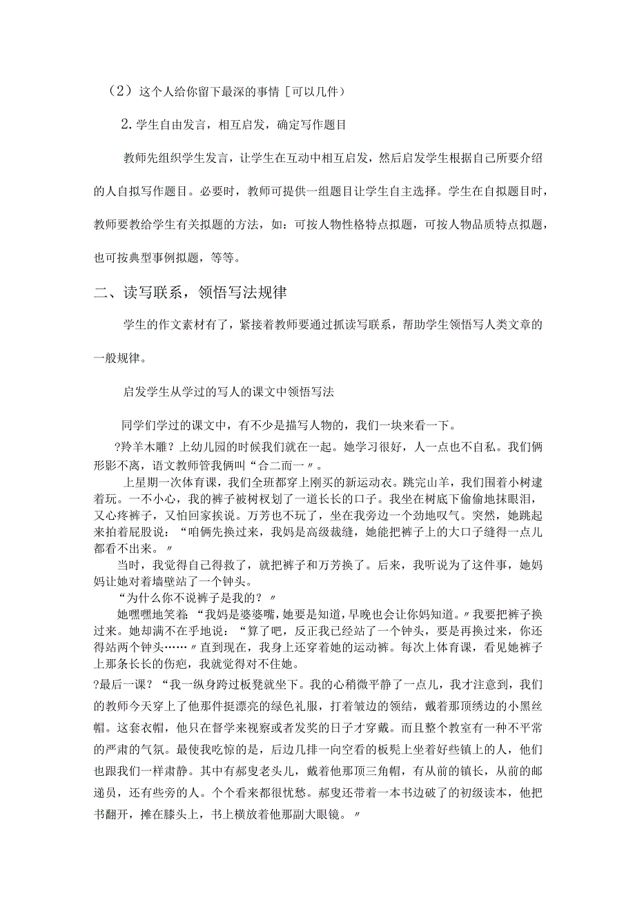 全面写人作文要抓住特点【新版】.docx_第2页