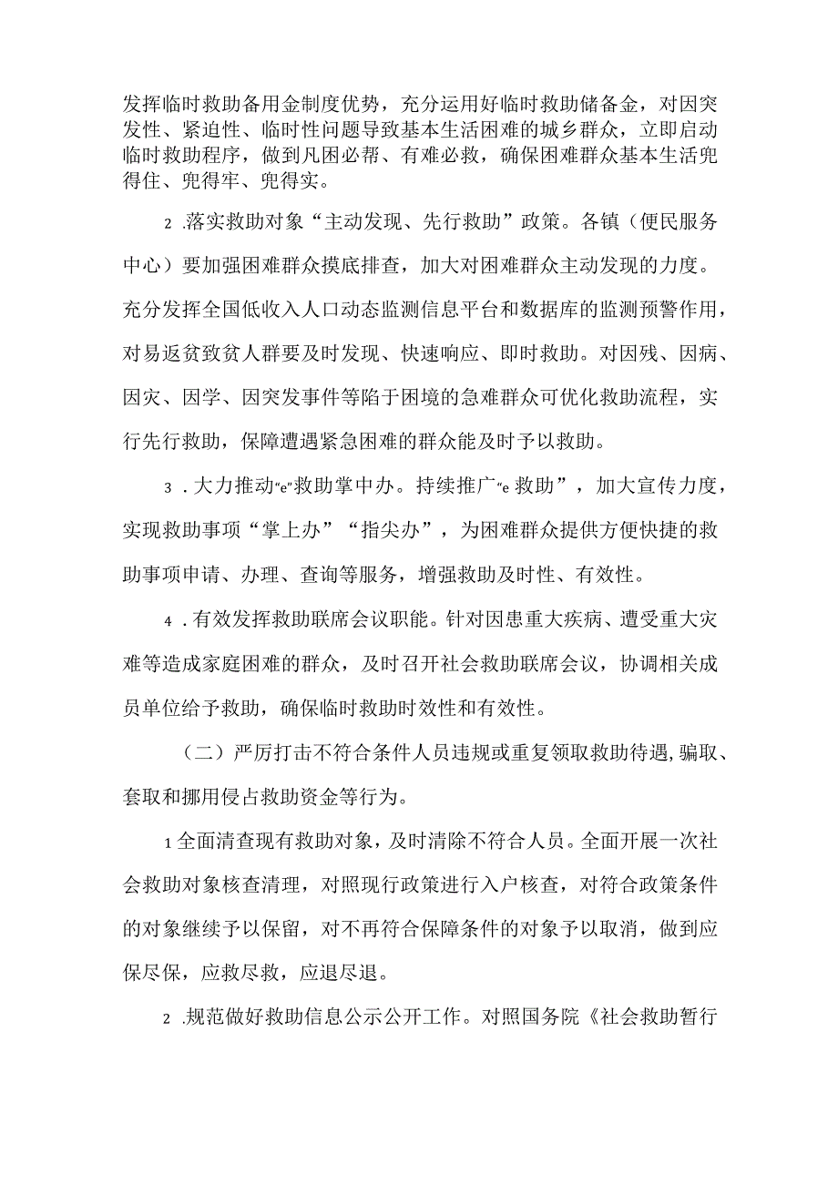 全县民政救助领域问题专项治理工作情况报告.docx_第3页