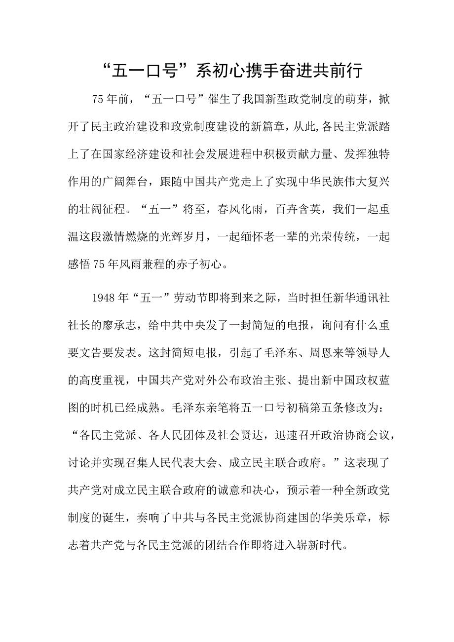 五一口号系初心携手奋进共前行.docx_第1页