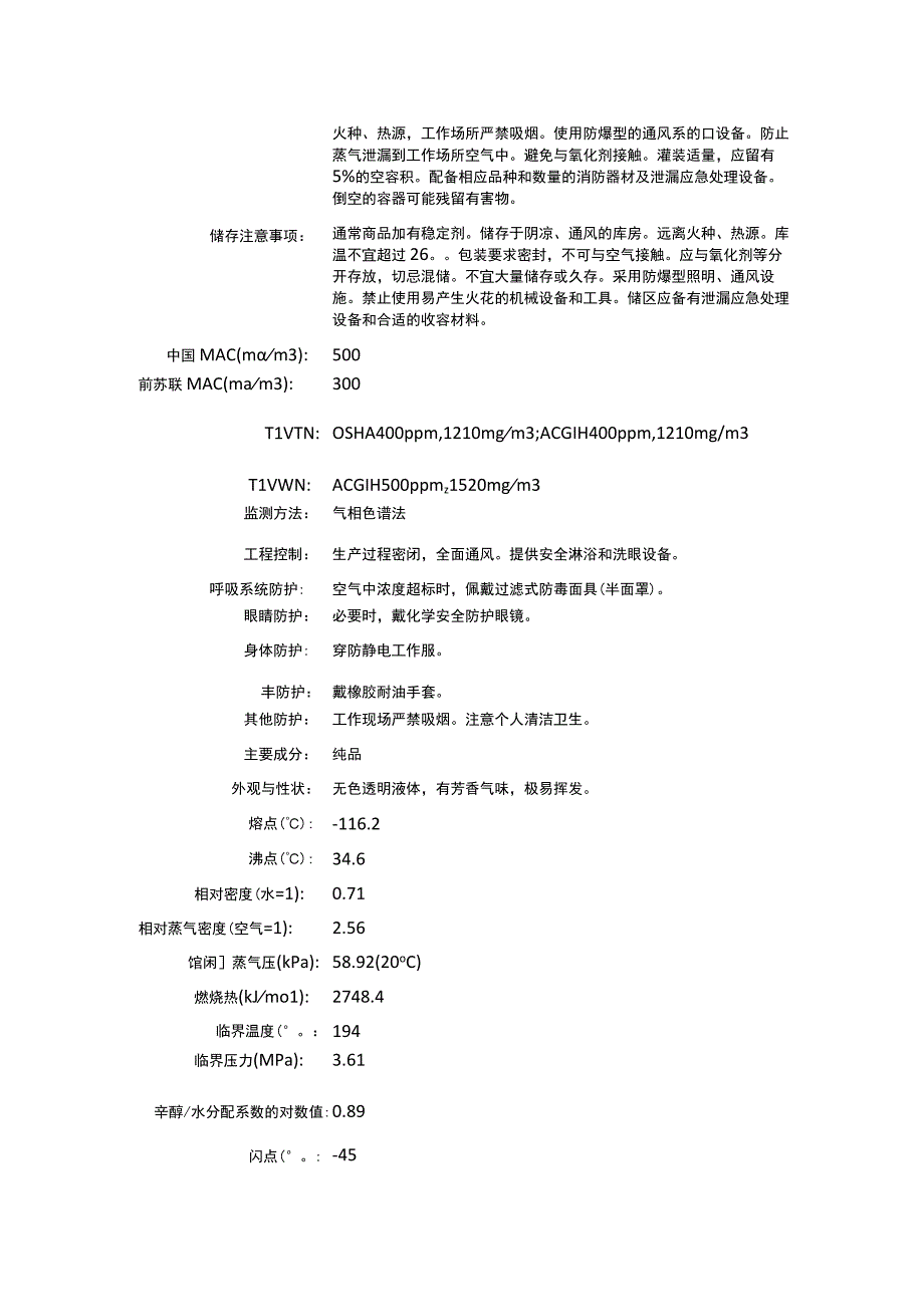 乙醚（CAS：60-29-7）理化性质及危险特性表.docx_第2页