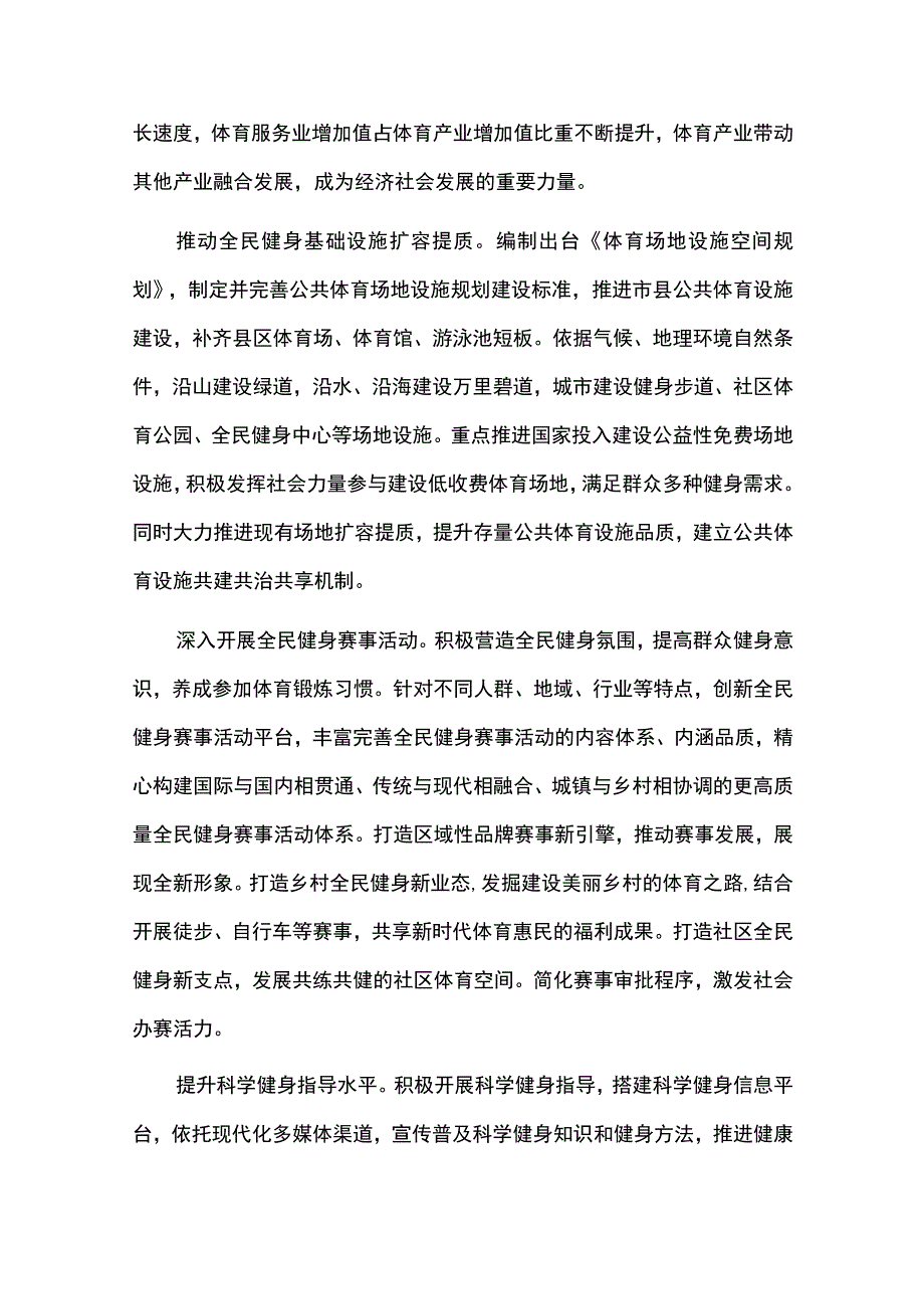 体育发展十四五规划实施情况中期总结评估报告.docx_第2页