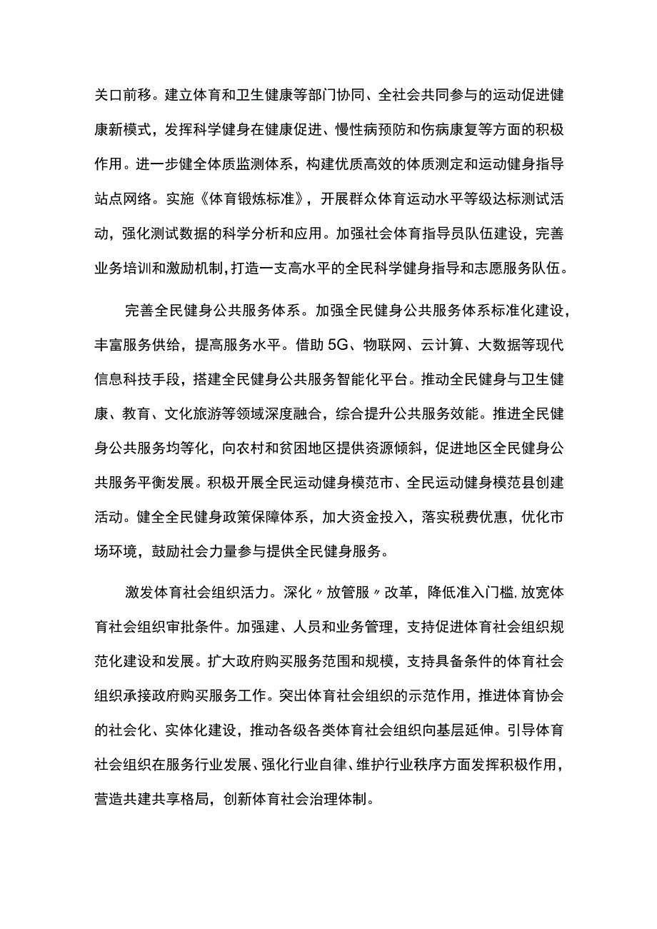 体育发展十四五规划实施情况中期总结评估报告.docx_第3页