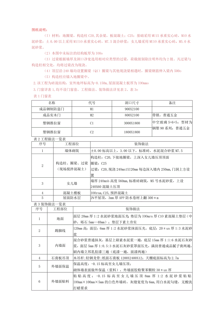 二级造价工程师《土建计量与计价实务》每日测题[案例题_答案解析]（四）.docx_第2页