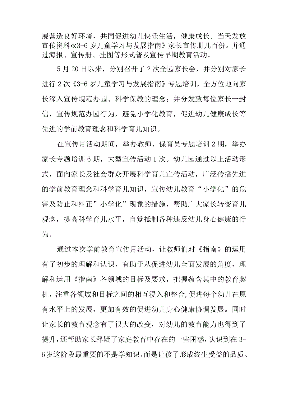 乡镇幼儿园2023年学前教育宣传月活动总结报告及方案六篇.docx_第2页