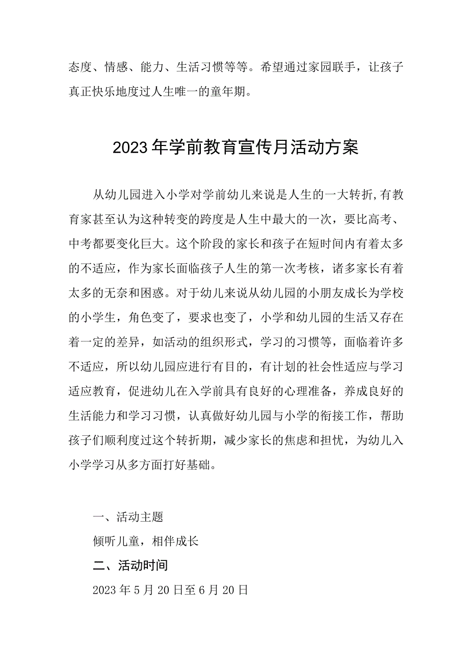 乡镇幼儿园2023年学前教育宣传月活动总结报告及方案六篇.docx_第3页