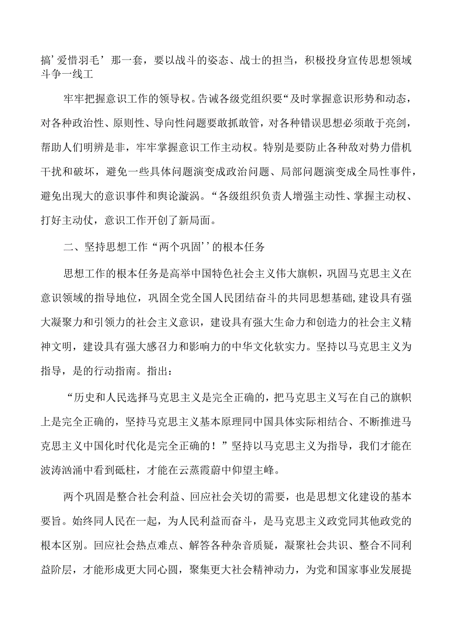 全面加强意识建设讲稿.docx_第2页