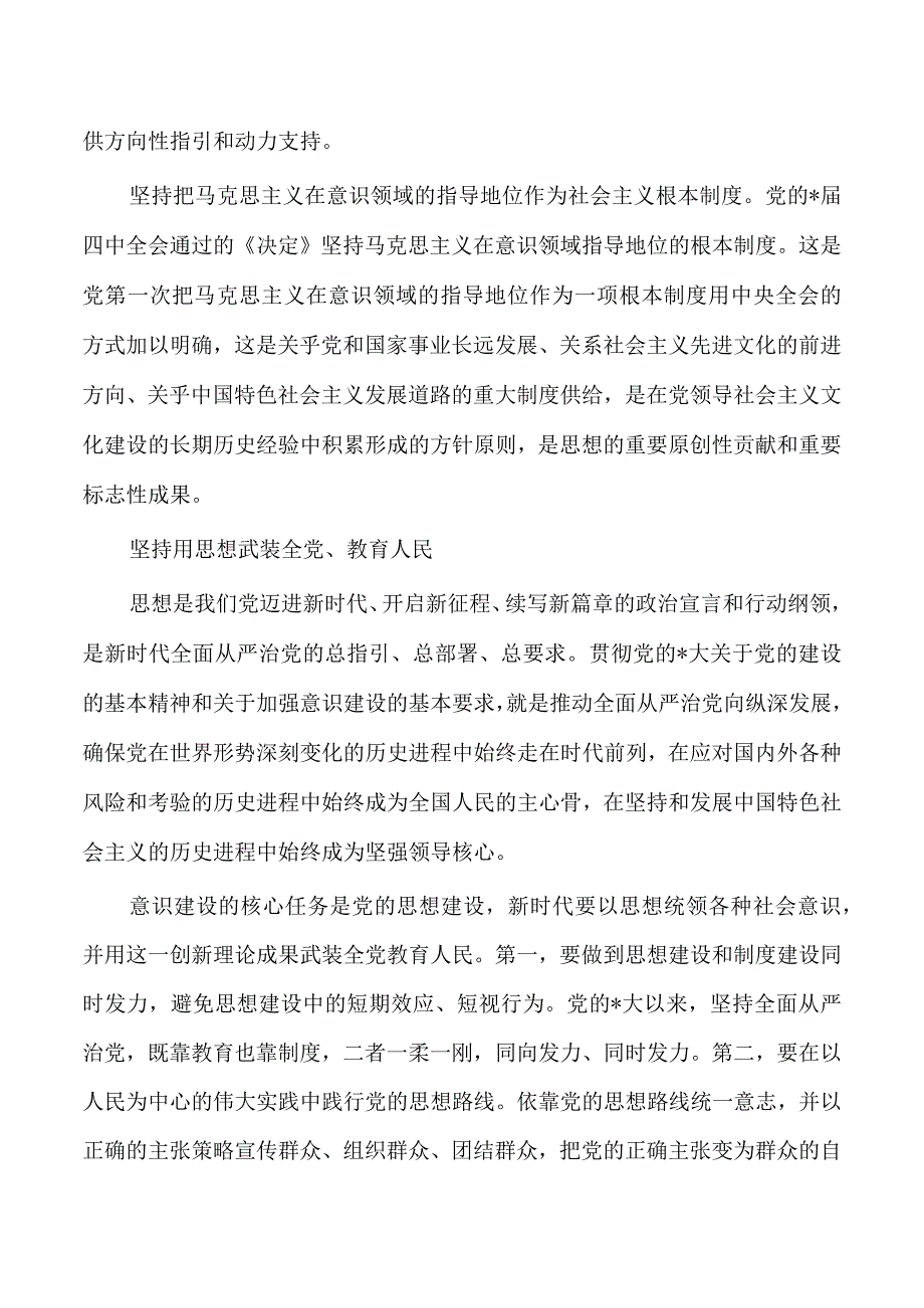 全面加强意识建设讲稿.docx_第3页