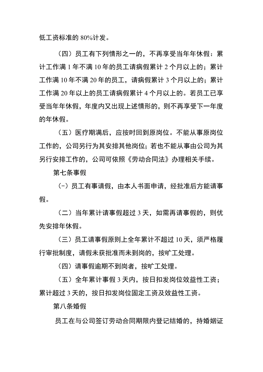 企业考勤和休息休假管理办法.docx_第3页