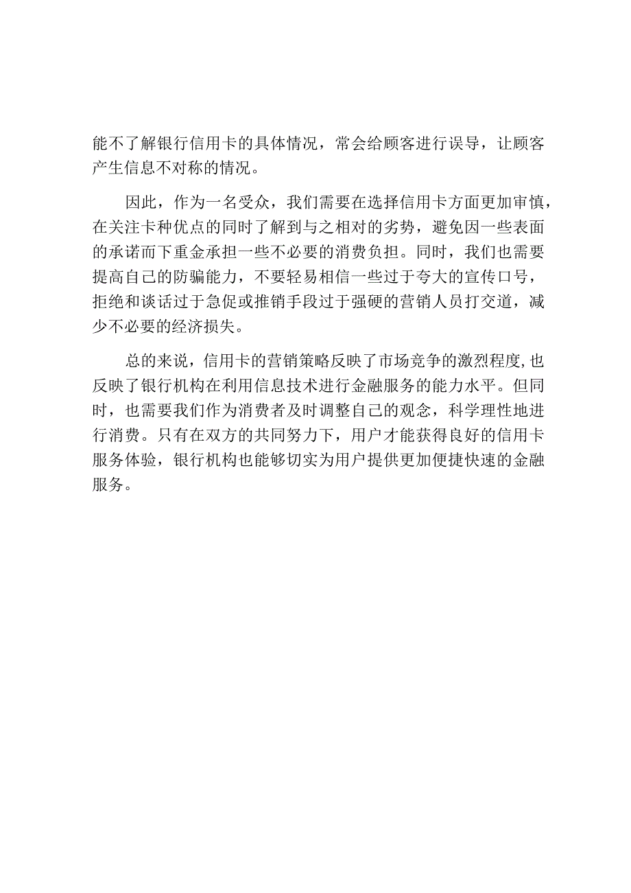 信用卡营销心得体会范文.docx_第2页