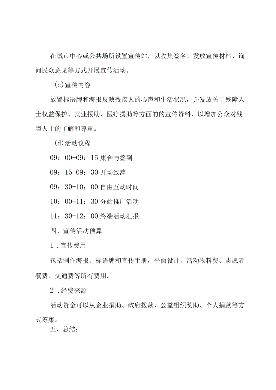 全国助残日宣传活动方案策划6篇.docx_第2页