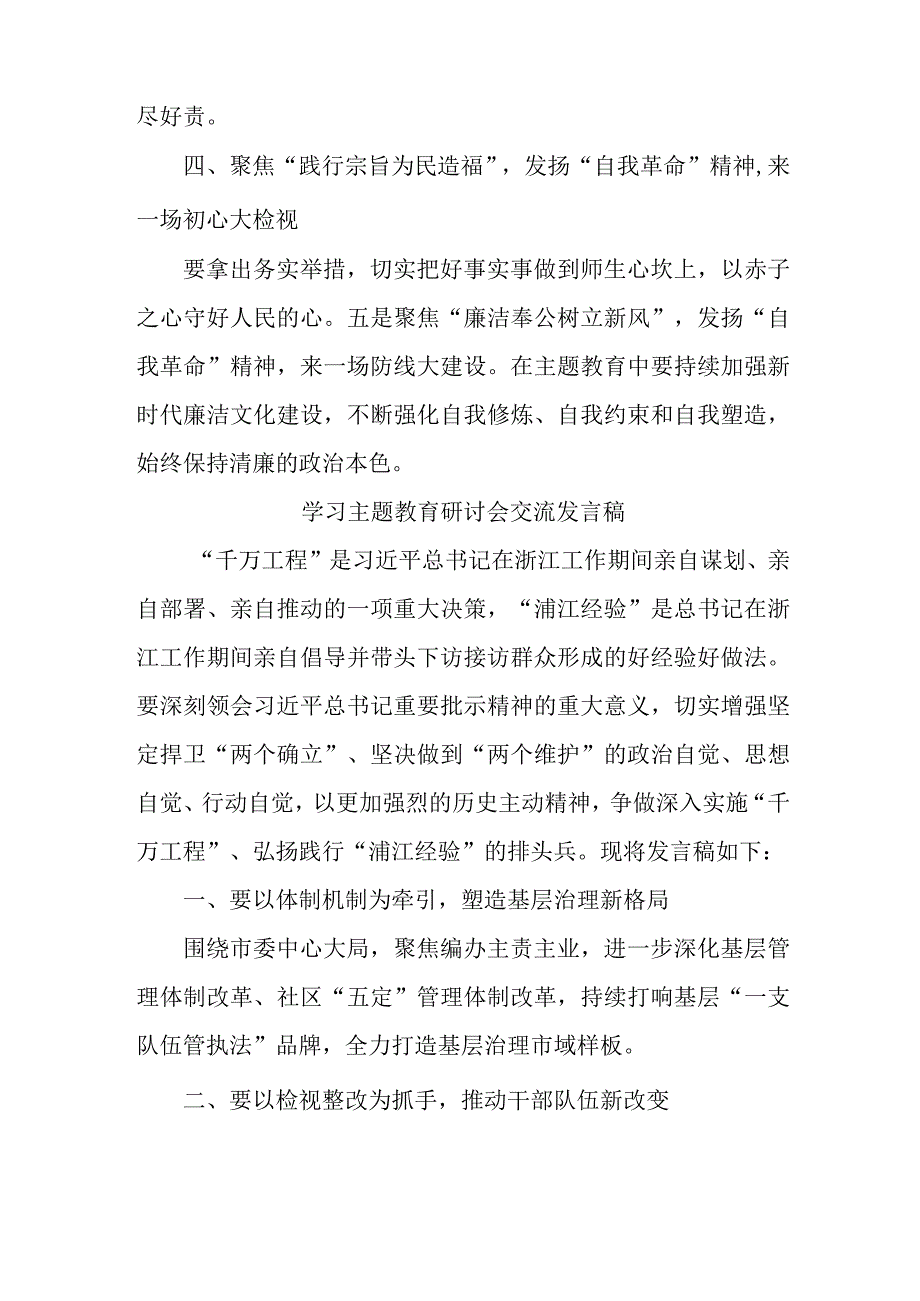 乡镇纪检基层工作员学习主题教育研讨会交流发言稿 7份.docx_第2页