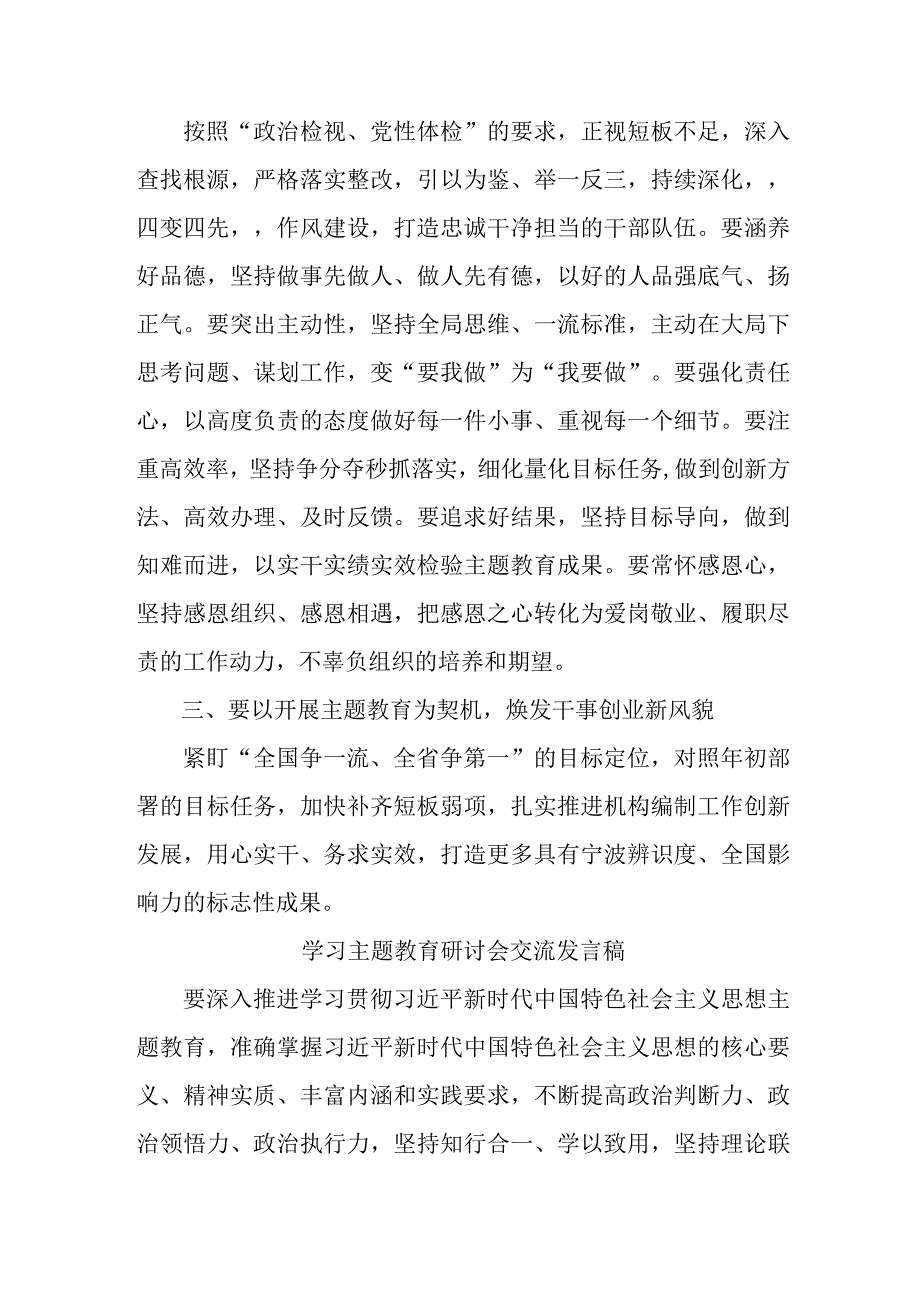 乡镇纪检基层工作员学习主题教育研讨会交流发言稿 7份.docx_第3页