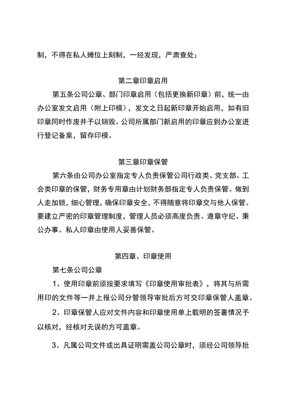 企业印章管理制度.docx_第2页