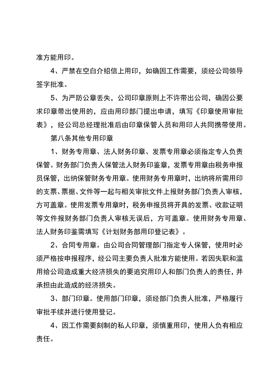 企业印章管理制度.docx_第3页