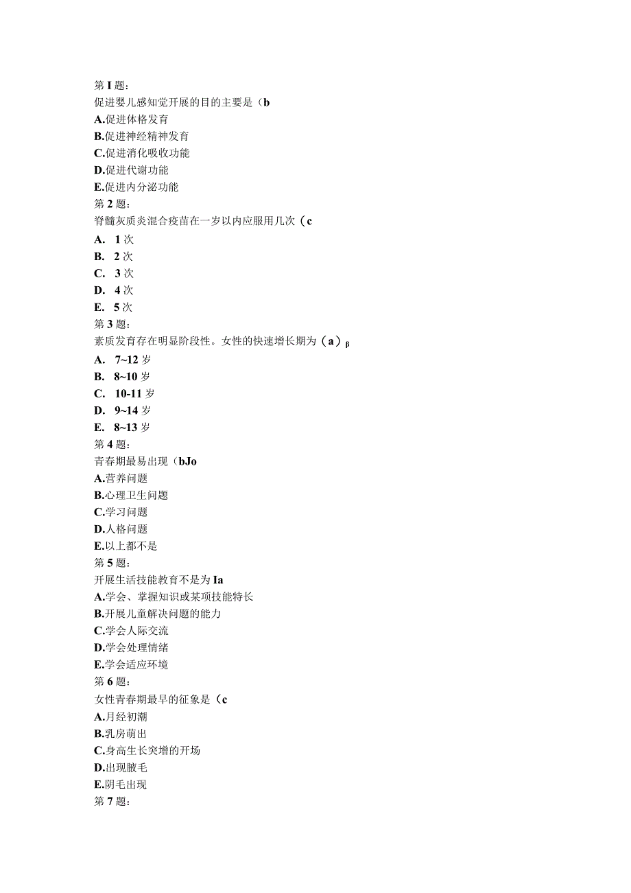 全面儿童保健试题大全详细版.docx_第1页