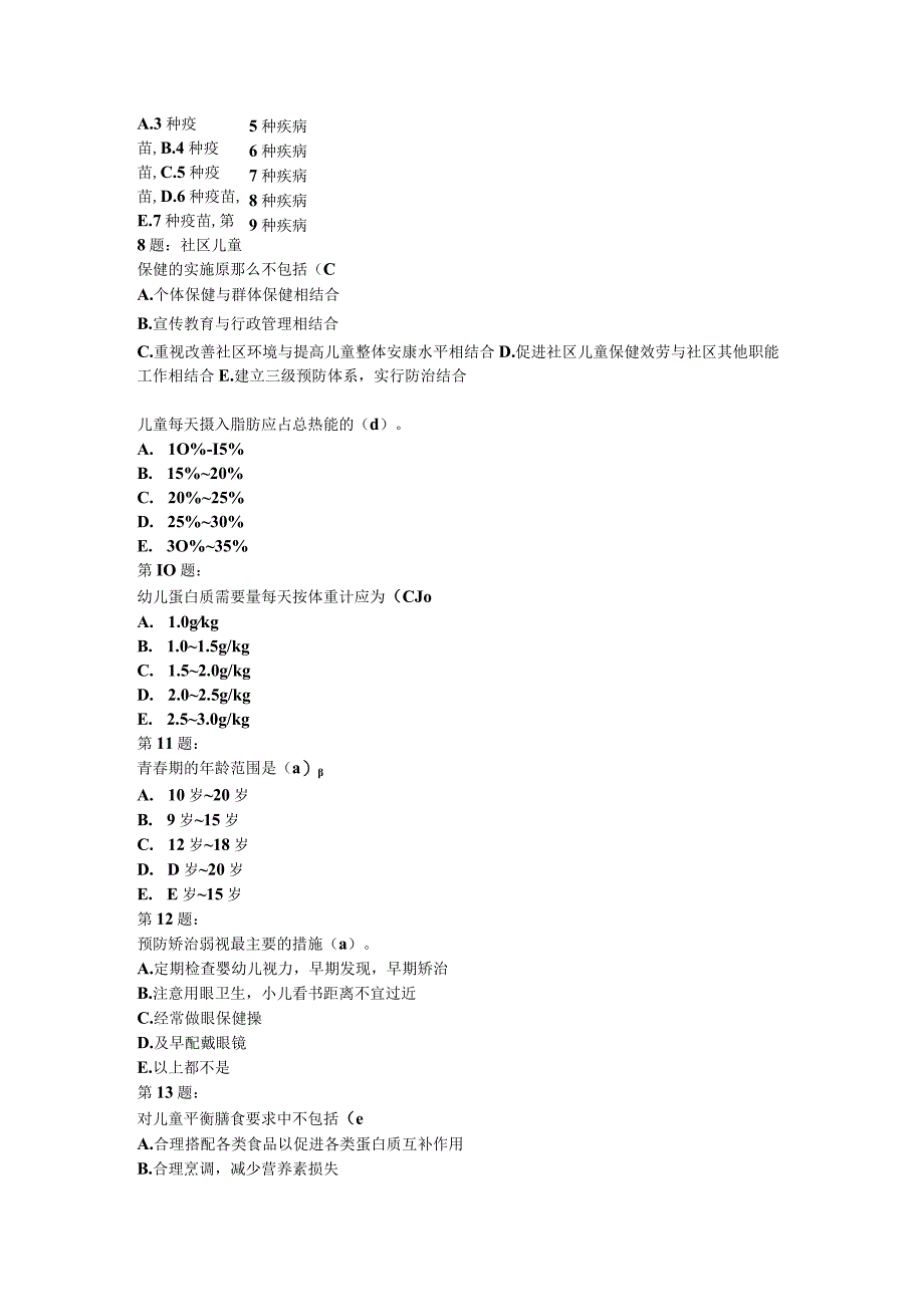 全面儿童保健试题大全详细版.docx_第3页